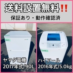 送料設置無料❗️業界最安値✨家電2点セット 洗濯機・冷蔵庫232