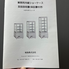 冷蔵ショーケース