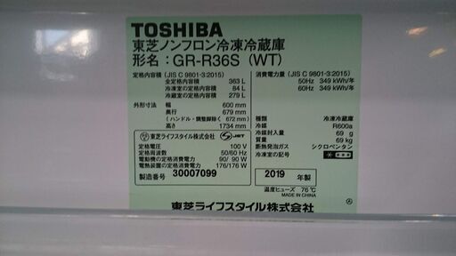 【愛品倶楽部柏店】東芝 2019年製 363L 3ドア冷凍冷蔵庫 GR-R36S