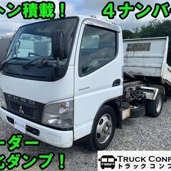 (弊社在庫管理番号:0456)H22年式　三菱ふそう　キャンター　ローダーダンプ　小型(2t・3t)　3トン積載　新明和工業製ローダー強化ダンプ　8トン限定免許運転可能　インパネ5速MT　型式：PDG-FE71DD パワーウィンドウ　電格ミラー　ＥＴＣ　エアバックの画像