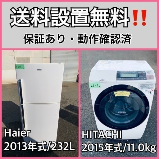 送料設置無料❗️業界最安値✨家電2点セット 洗濯機・冷蔵庫238