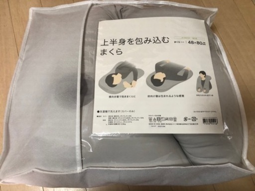 ニトリ『上半身を包み込む枕』