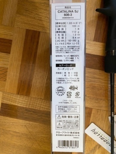 キャタリナSJ 60B-3新品未使用