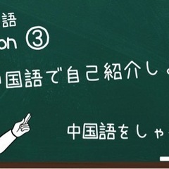 中国語をしゃべろう！の画像