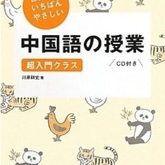 中国語をしゃべろう！の画像