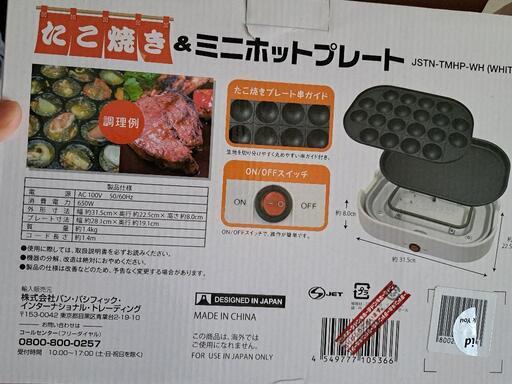 値段下げ❗たこ焼き \u0026 ミニホットプレート