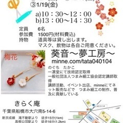つまみ細工体験会