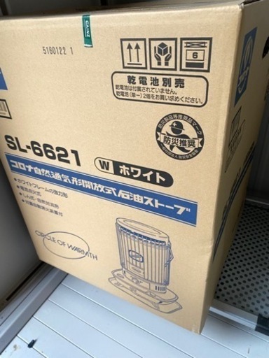 コロナ自然通気形開放式石油ストーブ