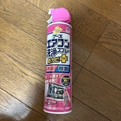 エアコン洗浄スプレー 未使用