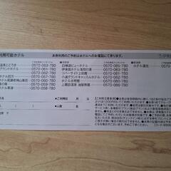 伊藤園ホテル特別優待1000円引券の画像