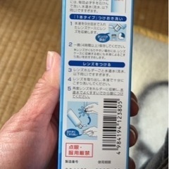 コンタクト洗浄液の画像