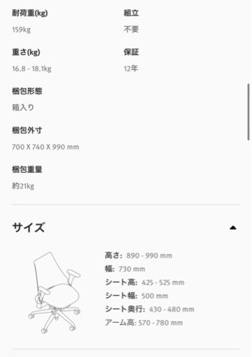 2022年購入　Herman Miller(ハーマンミラー) セイルチェア　ブラック