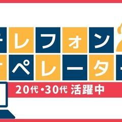 【大手企業】◆＊電話取り次ぐだけなのに高時給1800円＊◆半蔵門...