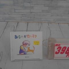 あなたがだいすき