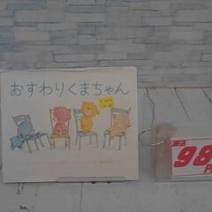 おすわりくまちゃん