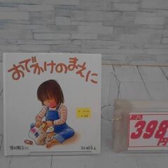 おでかけのまえに