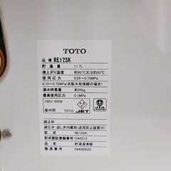 TOTO 湯ポット 小型電気温水器 簡易温水器 湯沸器 温水器 中古の画像