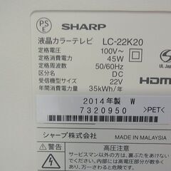 セール中につき、通常特価13,178円より半額の6,589円!　【2】22V型ワイド　液晶テレビ　SHARP　シャープ　AQUOS　アクオス　LC-22K20　白　ホワイト　2014年製　リモコン付きの画像