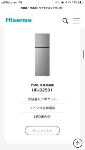 Hisense 冷蔵庫