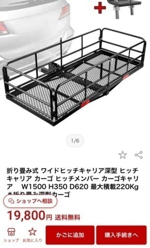 ヒッチキャリア