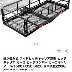 ヒッチキャリア