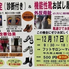 足と靴にお悩みの方必見☀️足裏測定会と機能性健康靴お試し履き会