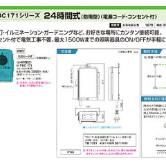 【残り１個　値下げ】24時間タイムスイッチ　パナソニック　TBC171　イルミネーション・お庭の照明にの画像