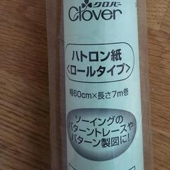 洋裁用ハトロン紙(未開封)