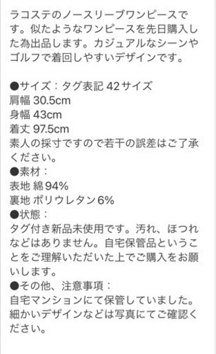 ラコステ　ノースリーブワンピース