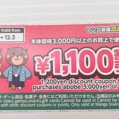 マンガ倉庫 泡瀬店 クーポン の画像