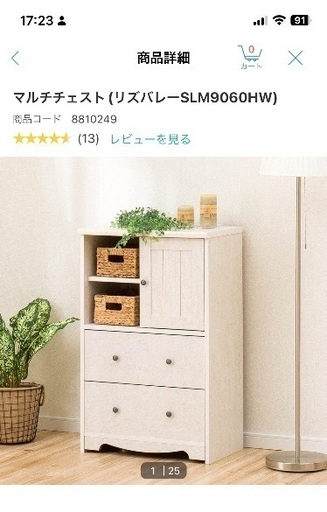 マルチチェスト