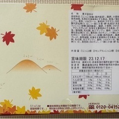 ◾️譲渡先決定【秋こっこ】お菓子の画像