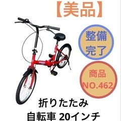 折りたたみ自転車 20インチ NO.462