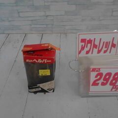 グッドヘルパー　