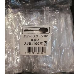 新品✻使い捨て　袋入デザートスプーン✻20本✻清潔　プラスチック✻アイスなどにの画像