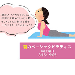 与野で朝活！土曜の朝ピラティスやってみませんか？