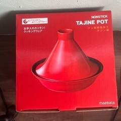 タジン鍋 3-4人前用 赤 新品 フッ素樹脂加工