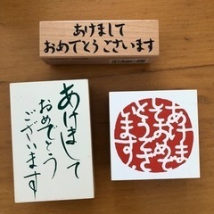年賀状用スタンプ　「あけましておめでとうございます」3種
