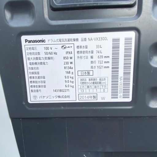 #KS157 Panasonic NA-VX3300L ドラム式洗濯機　2014年