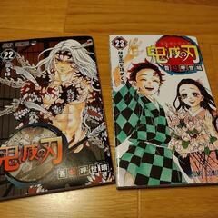 【汚れなし】鬼滅の刃単行本22巻&最終巻23巻