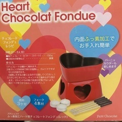 フォンデュ機