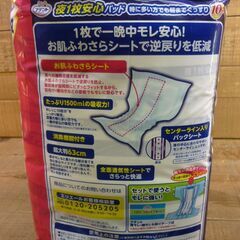 大人用紙おむつ エリエール アテント 夜１枚安心パッド 男女共用 32cm✕63㎝ ２４枚入り 10回分 まとめ買いパックの画像