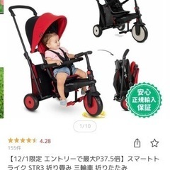 ほぼ新品　三輪車　スマートトライクの画像