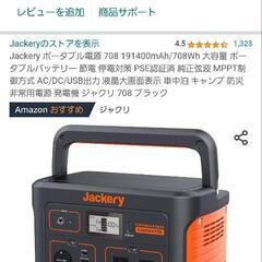 Jackery ポータブル電源 708の画像