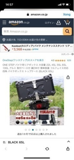 バイク用リアボックス