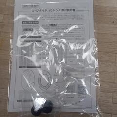jb23用リアタイヤカバー後期用