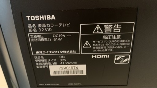 東芝　液晶テレビ32型／現在取引中です