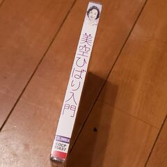 【コレ見て！CD】  シュリンク付き 新品 美空ひばり入門の画像