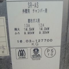 【朗報♦メダカ用、家庭菜園用→風呂桶のみ4000円】リンナイ都市ガス用 風呂釜  バランス釜【RBF-ASBN-FX-R-N】の画像
