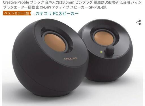 Creative Pebble SP-PBL-BK [ブラック\n\n